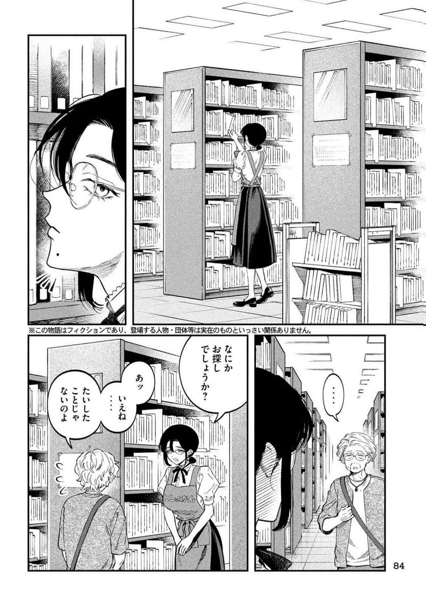 税金で買った本 - 第119話 - Page 2