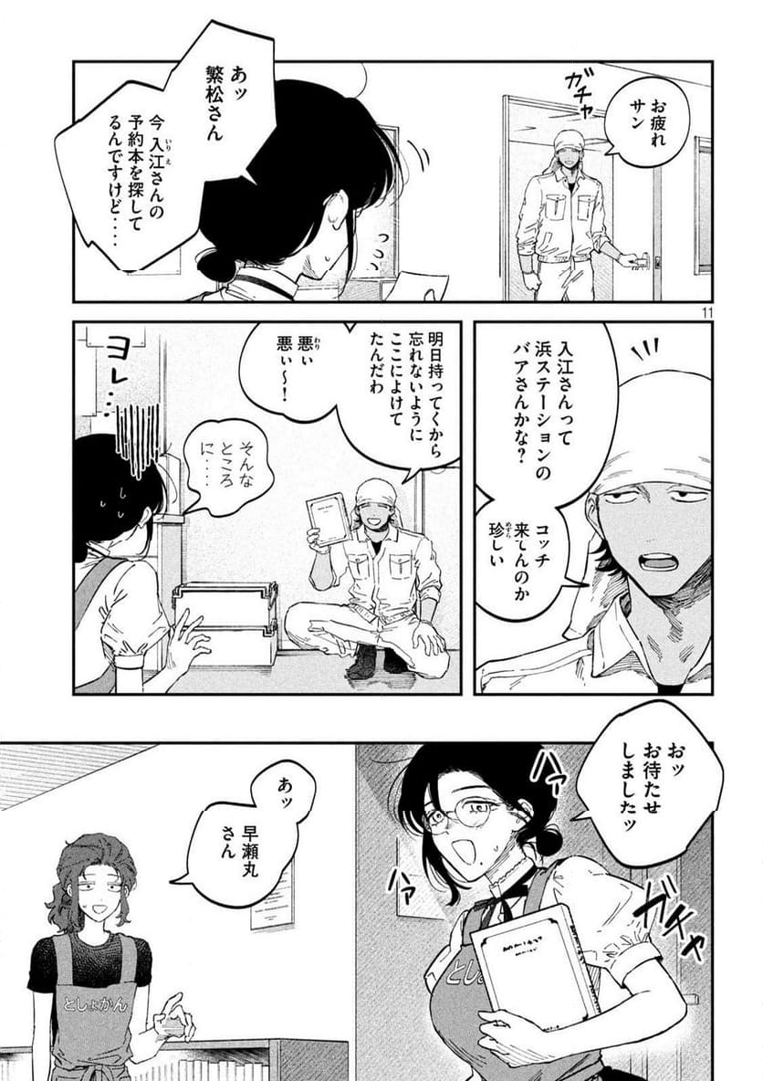 税金で買った本 - 第119話 - Page 11