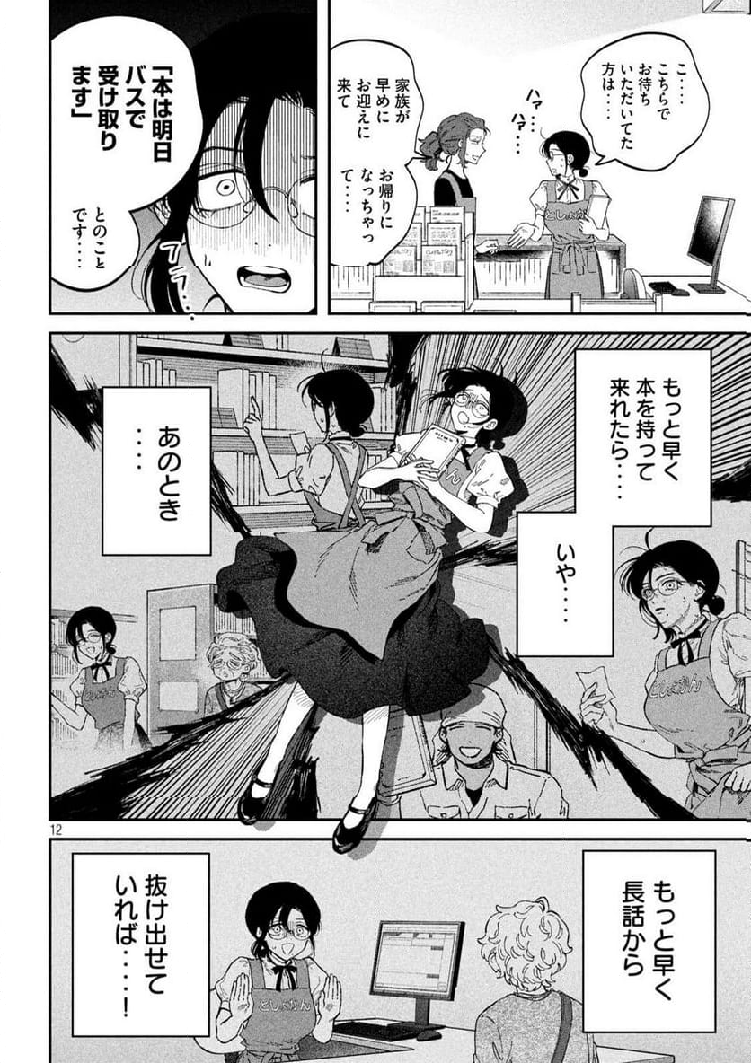 税金で買った本 - 第119話 - Page 12