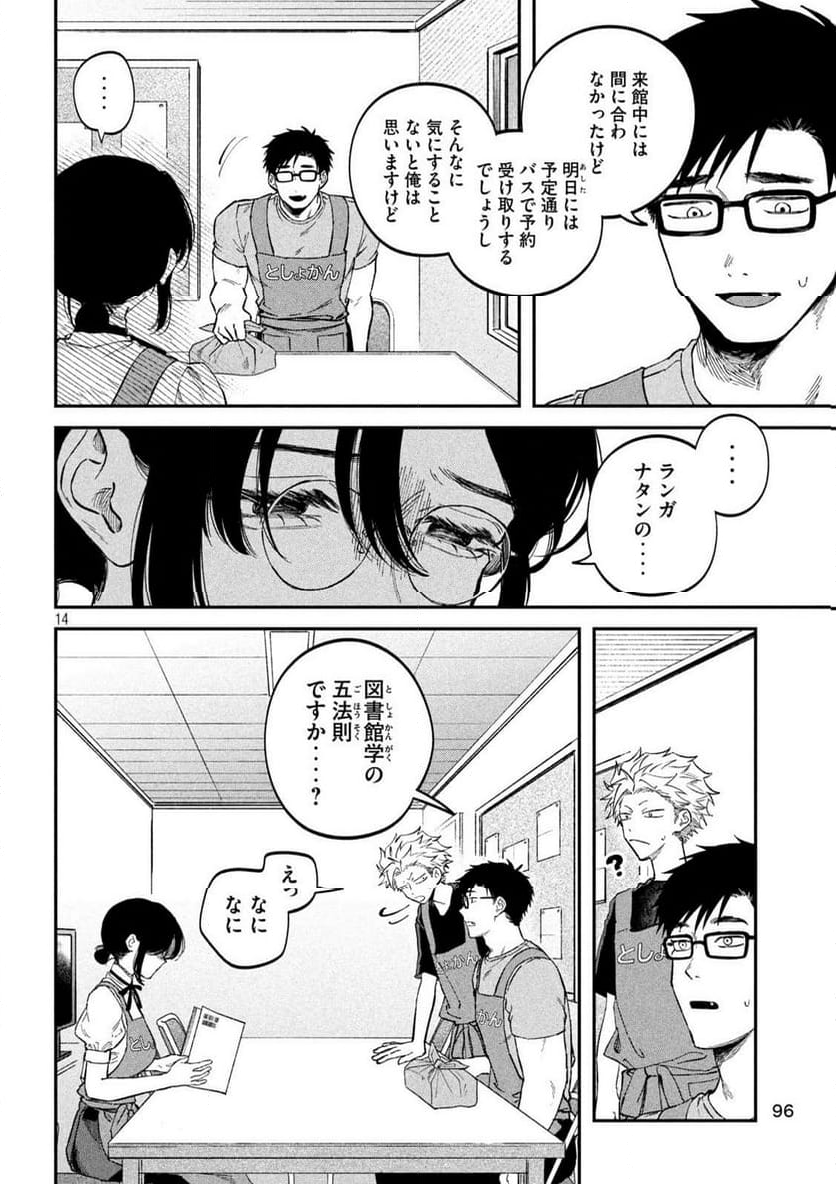 税金で買った本 - 第119話 - Page 14