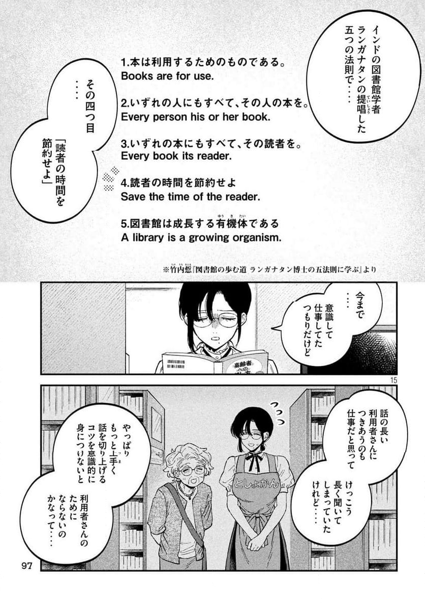 税金で買った本 - 第119話 - Page 15