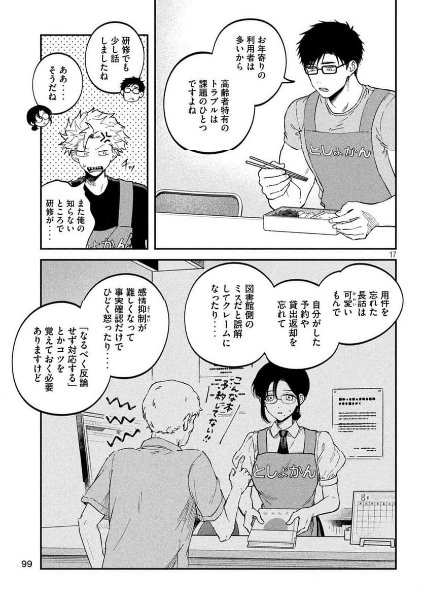 税金で買った本 - 第119話 - Page 17