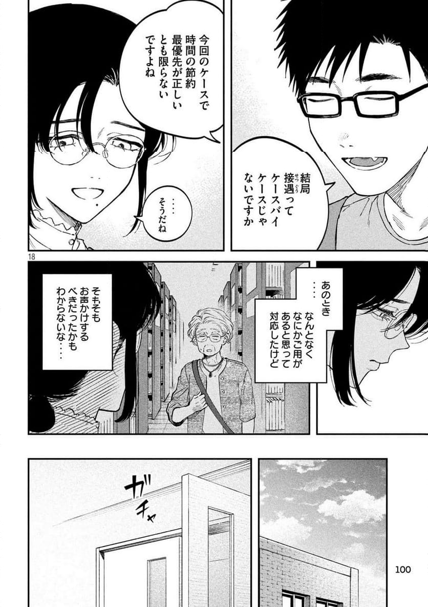 税金で買った本 - 第119話 - Page 18