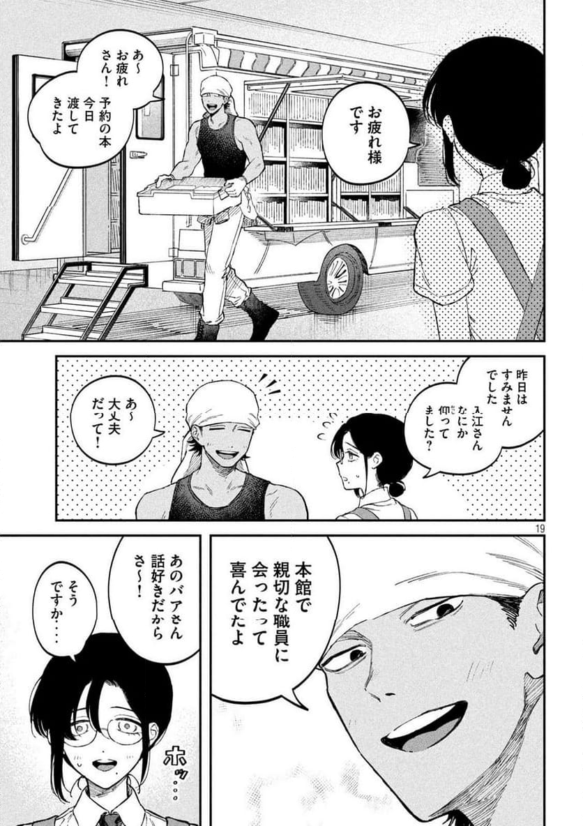 税金で買った本 - 第119話 - Page 19