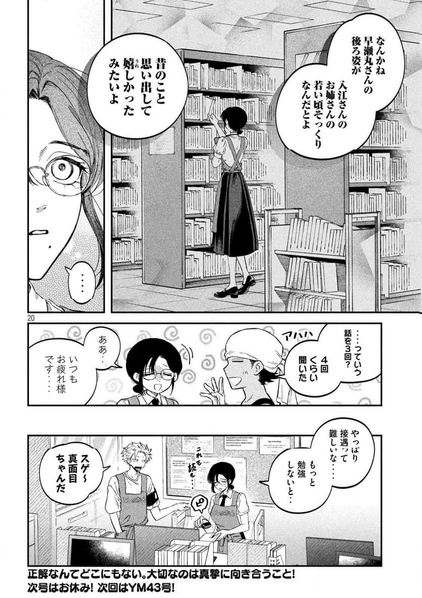 税金で買った本 - 第119話 - Page 20