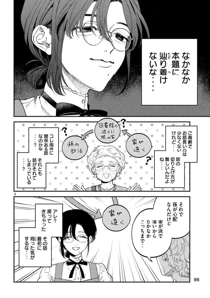 税金で買った本 - 第119話 - Page 4