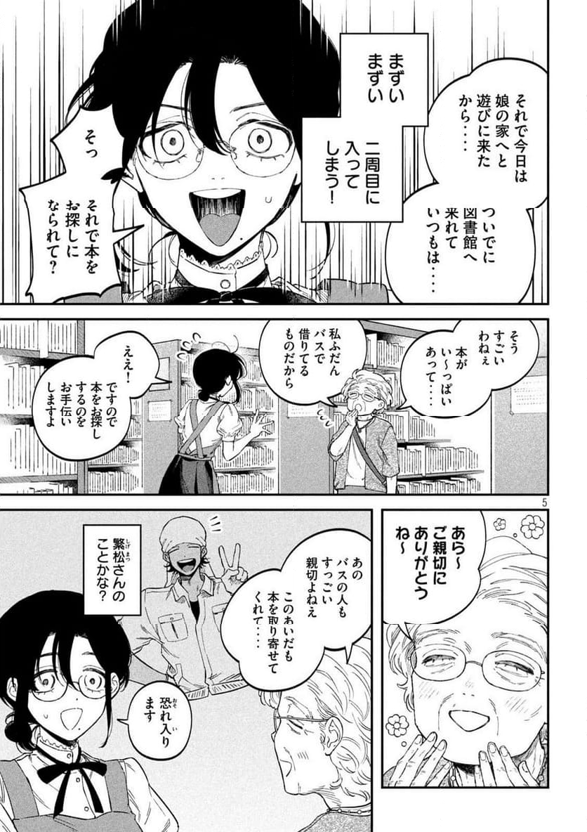 税金で買った本 - 第119話 - Page 5