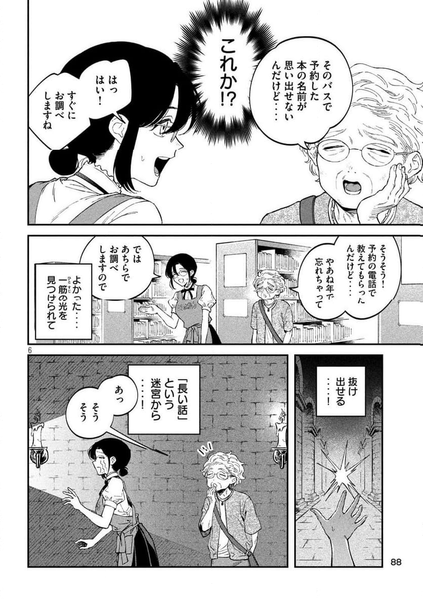 税金で買った本 - 第119話 - Page 6