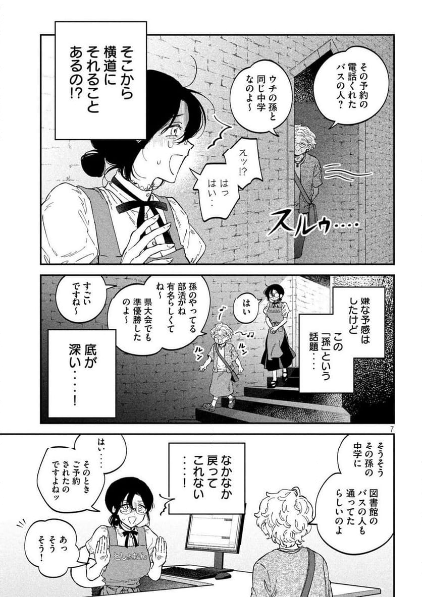 税金で買った本 - 第119話 - Page 7