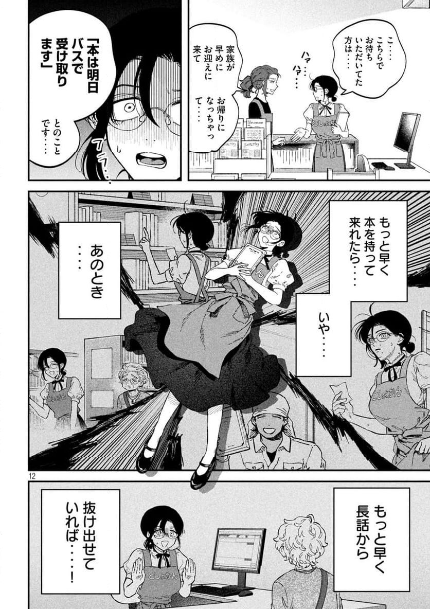 税金で買った本 - 第120話 - Page 12