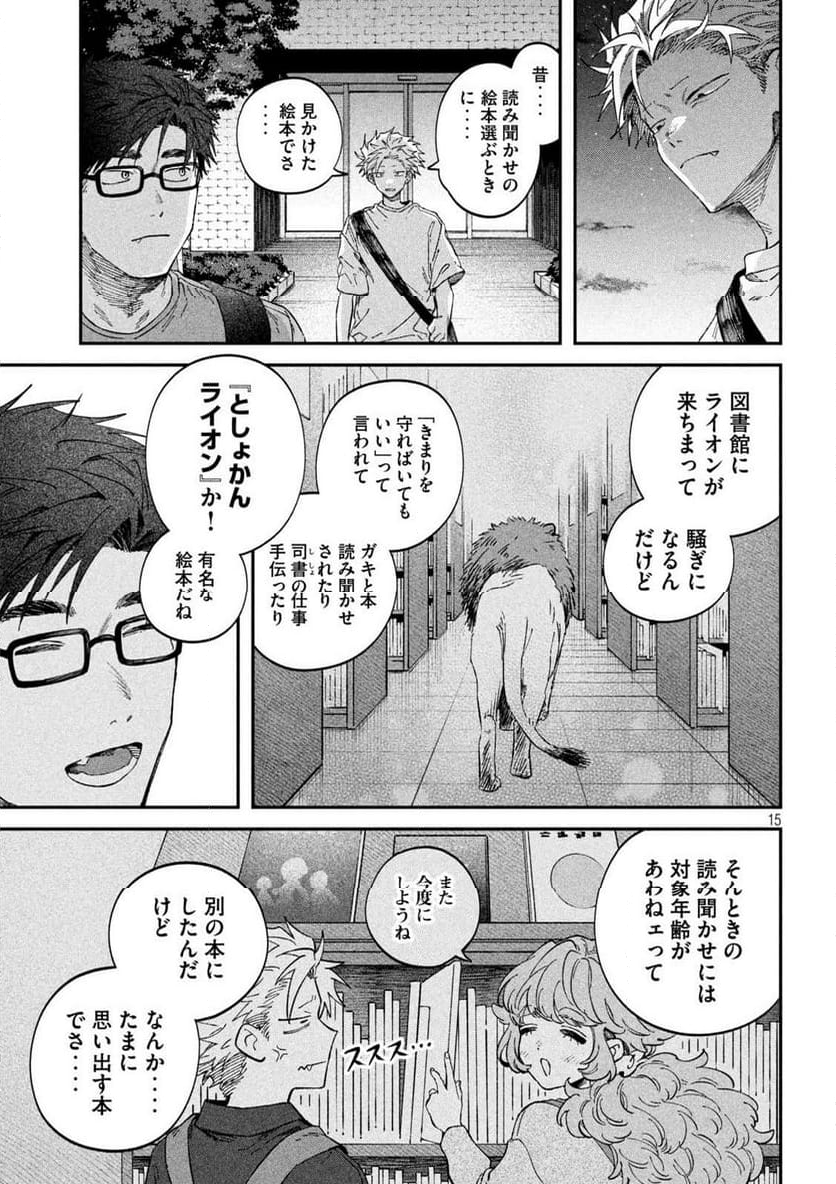 税金で買った本 - 第121話 - Page 15