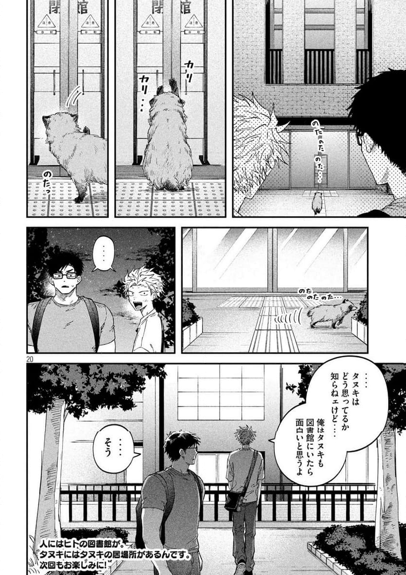 税金で買った本 - 第121話 - Page 20