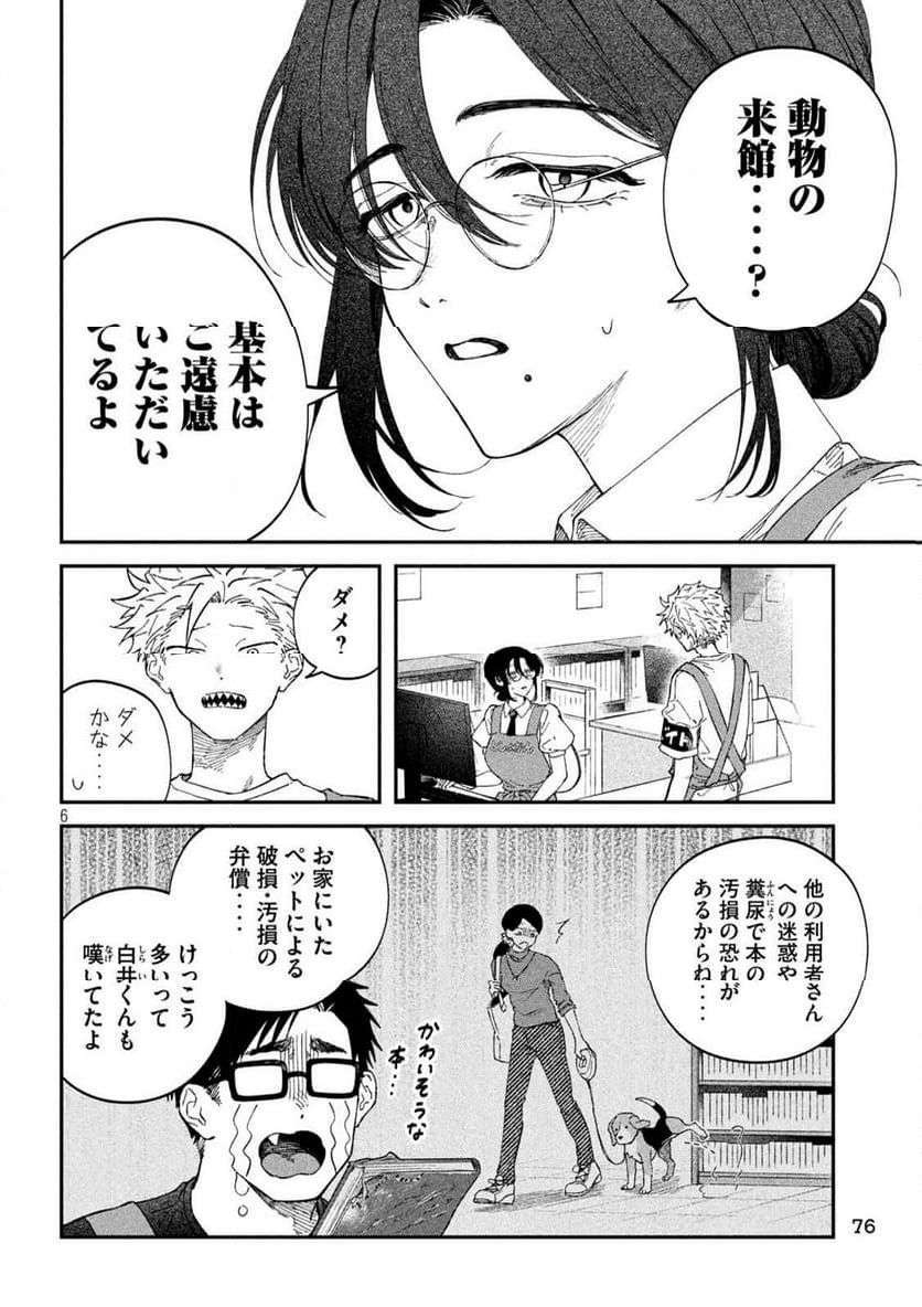 税金で買った本 - 第121話 - Page 6