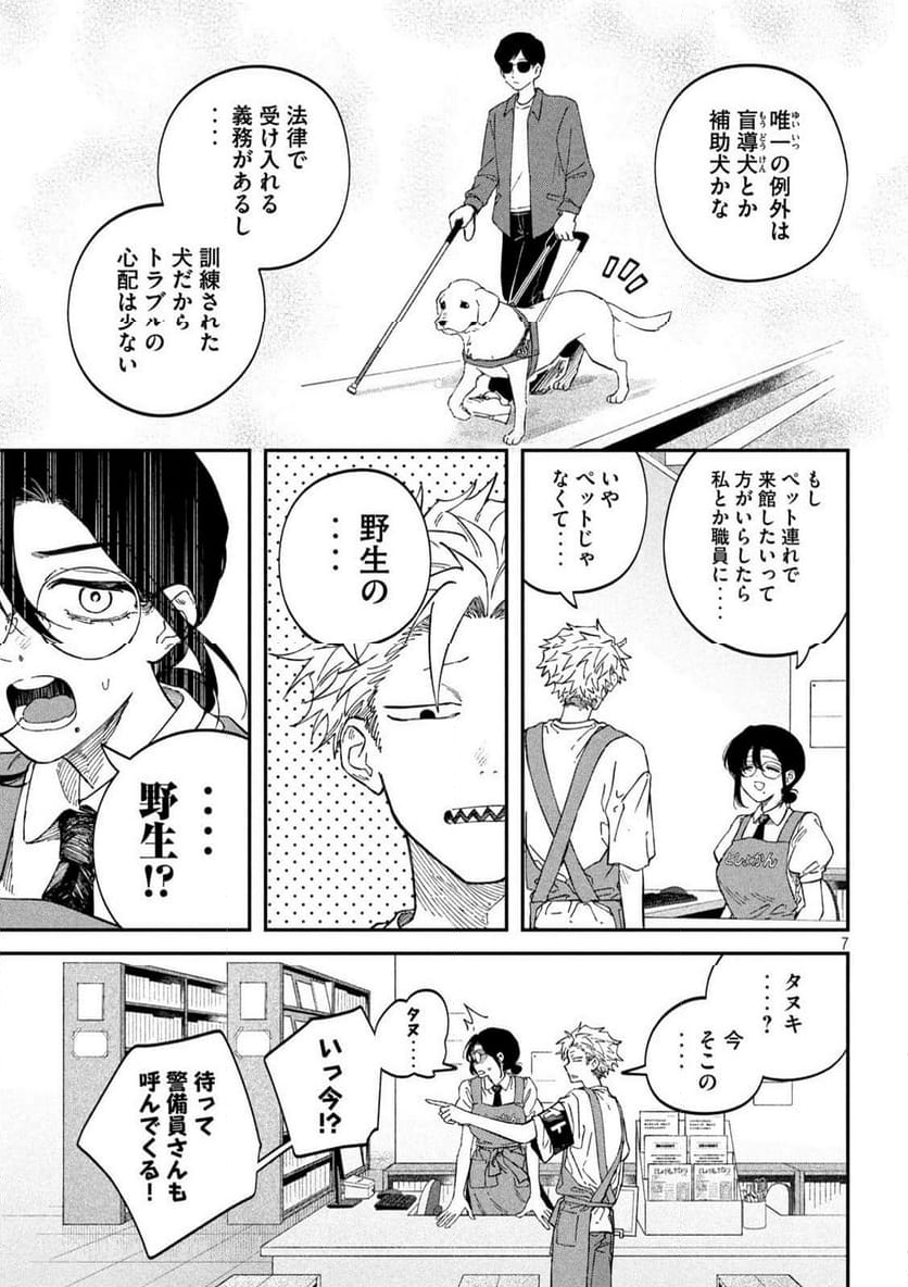 税金で買った本 - 第121話 - Page 7