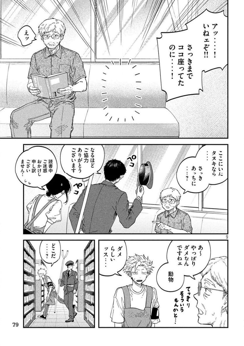 税金で買った本 - 第121話 - Page 9