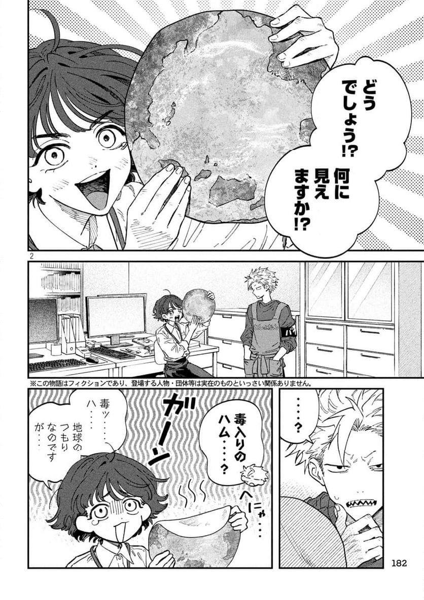 税金で買った本 - 第122話 - Page 2