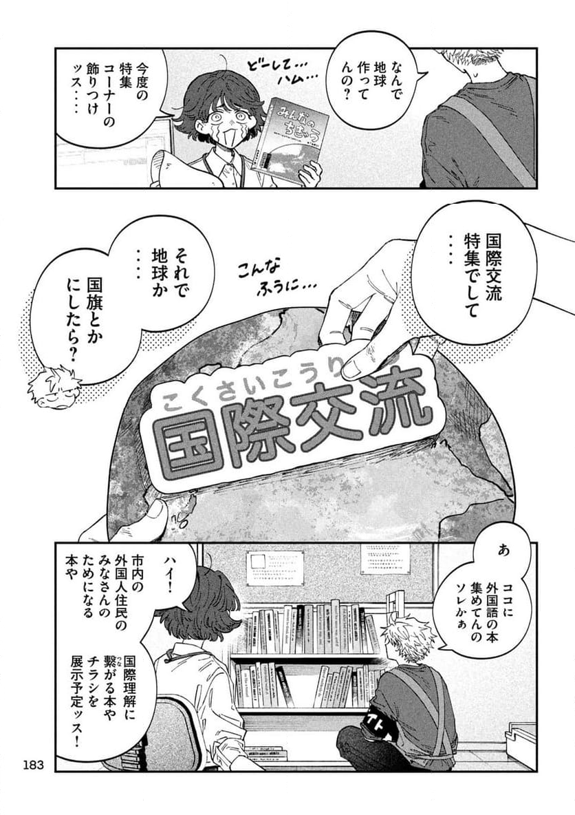 税金で買った本 - 第122話 - Page 3