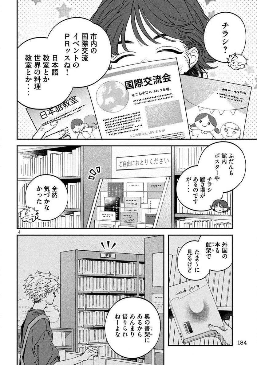 税金で買った本 - 第122話 - Page 4