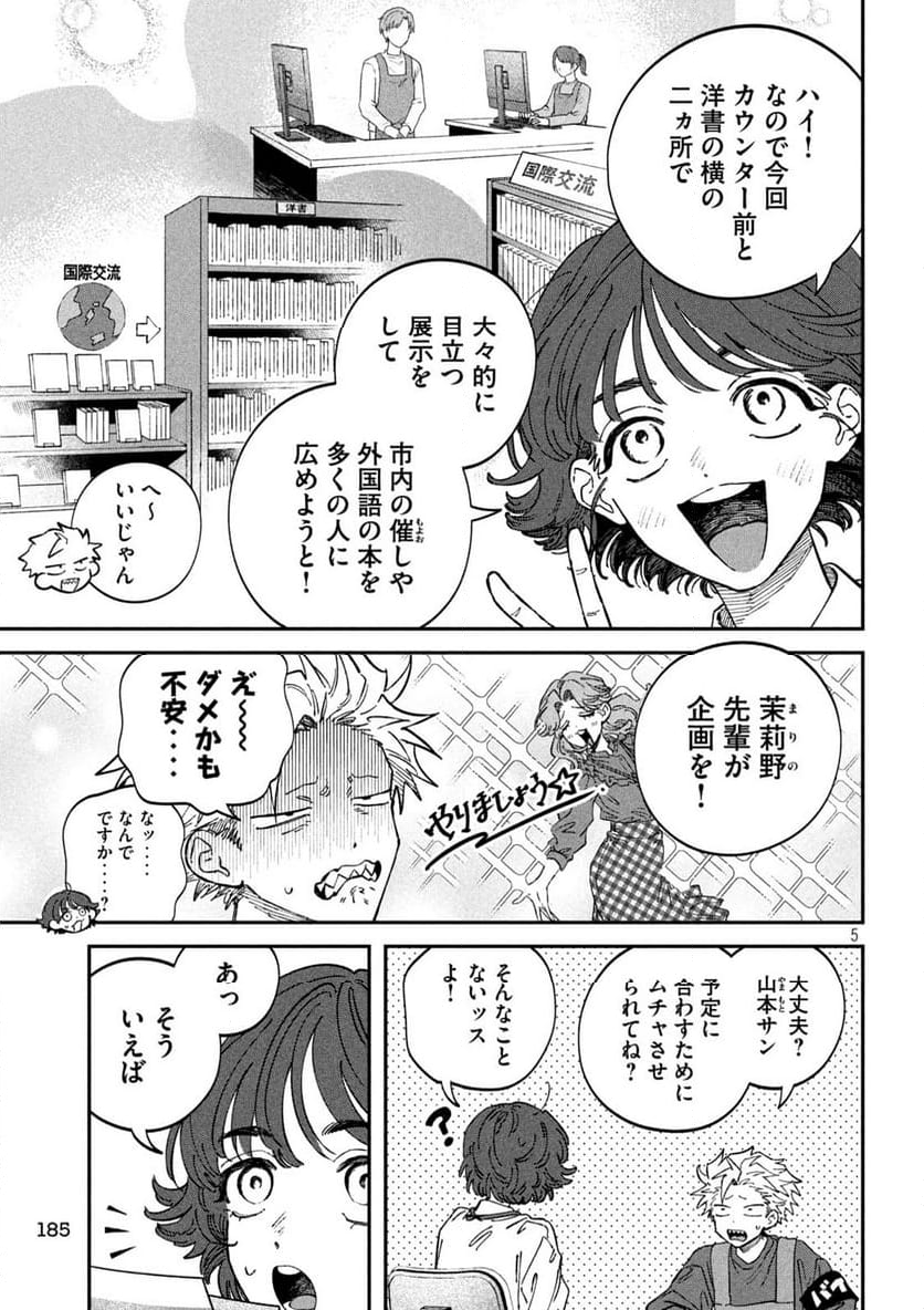 税金で買った本 - 第122話 - Page 5