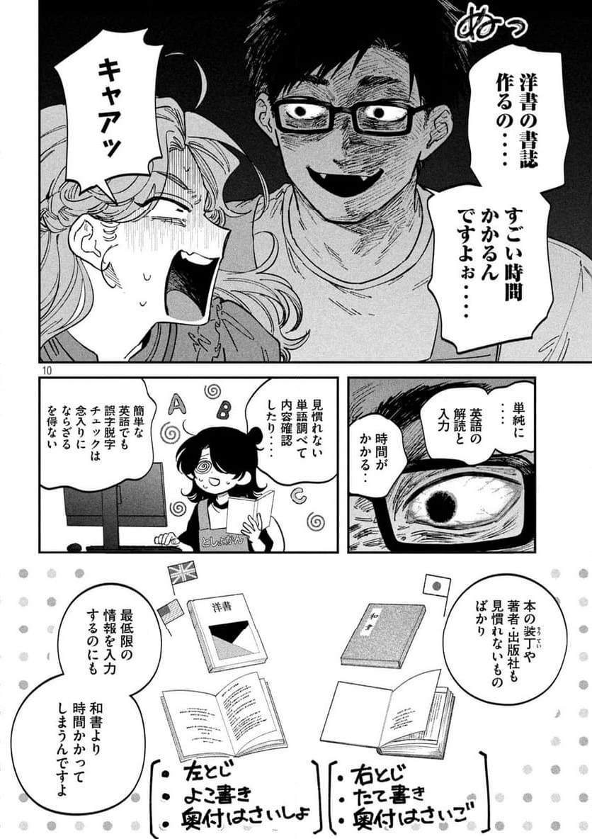 税金で買った本 - 第122話 - Page 10