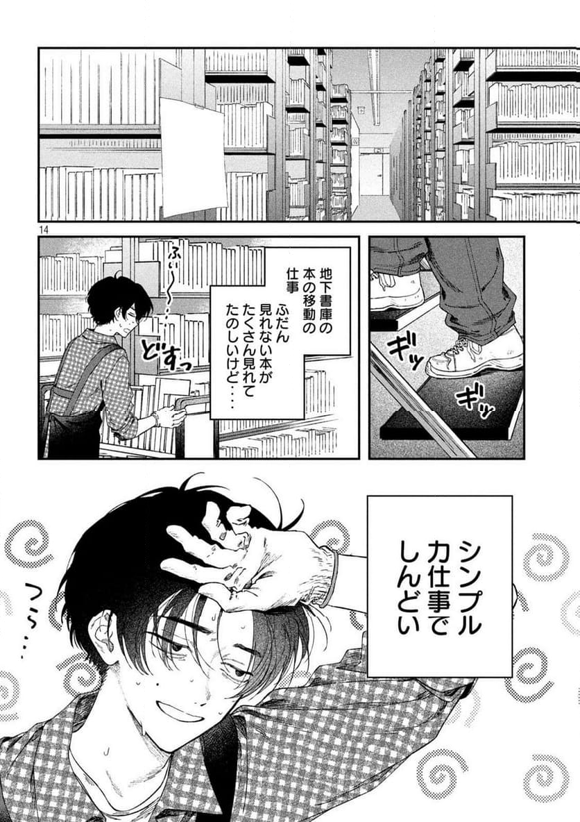 税金で買った本 - 第123話 - Page 11