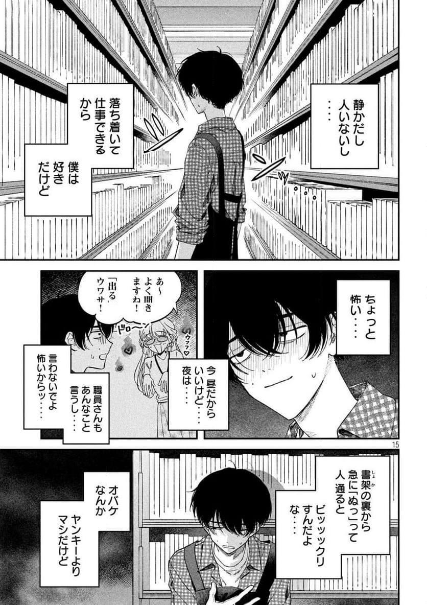 税金で買った本 - 第123話 - Page 12