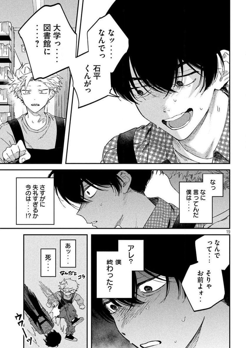 税金で買った本 - 第123話 - Page 16