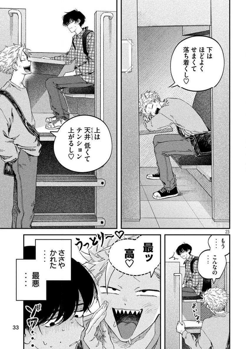 税金で買った本 - 第123話 - Page 20