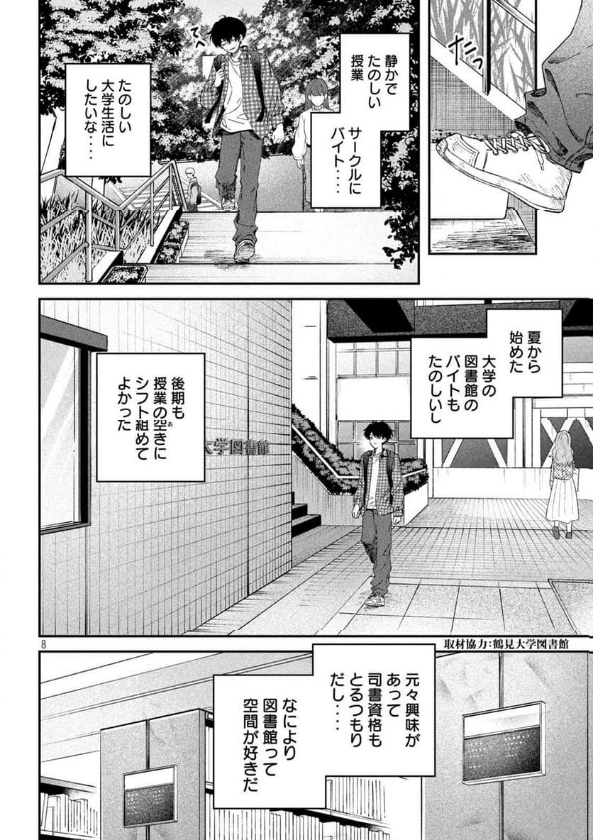 税金で買った本 - 第123話 - Page 5