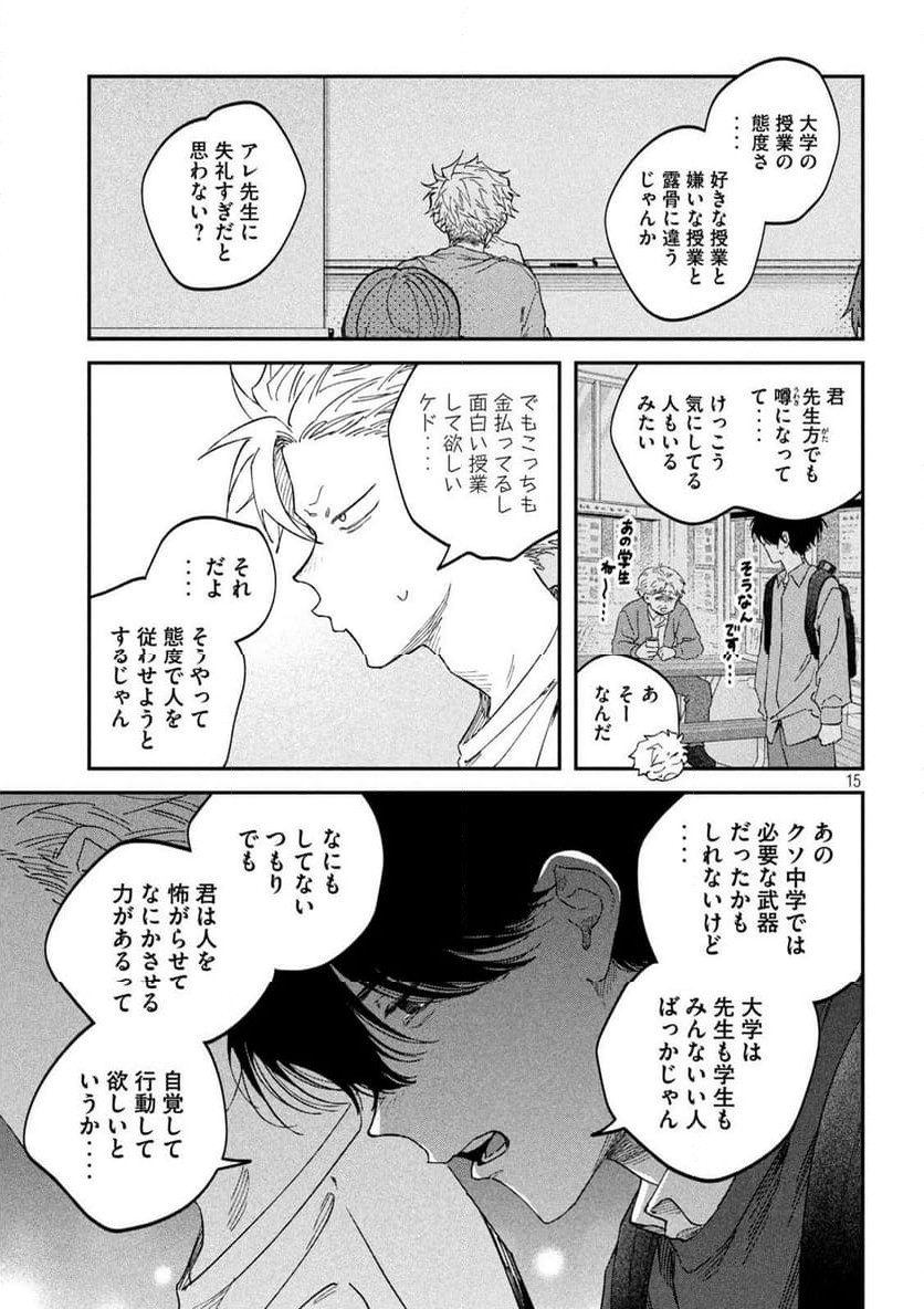 税金で買った本 - 第124話 - Page 15