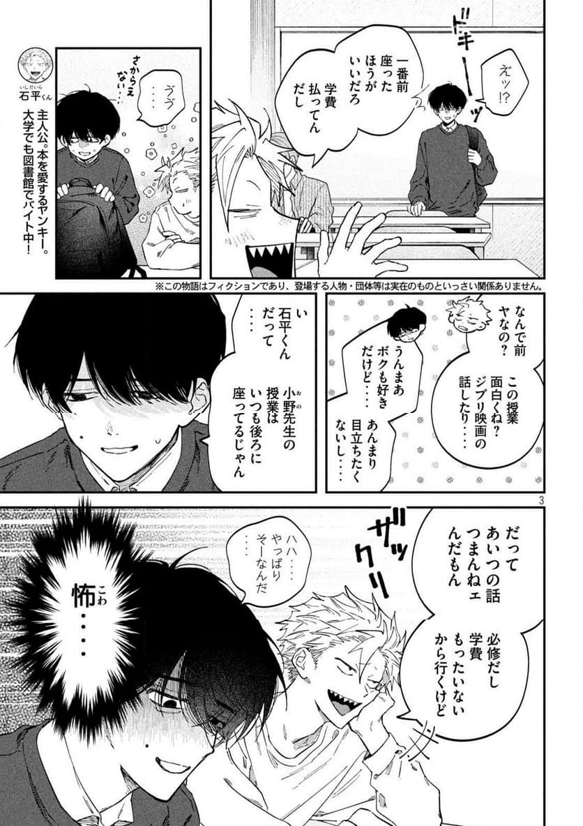 税金で買った本 - 第124話 - Page 3