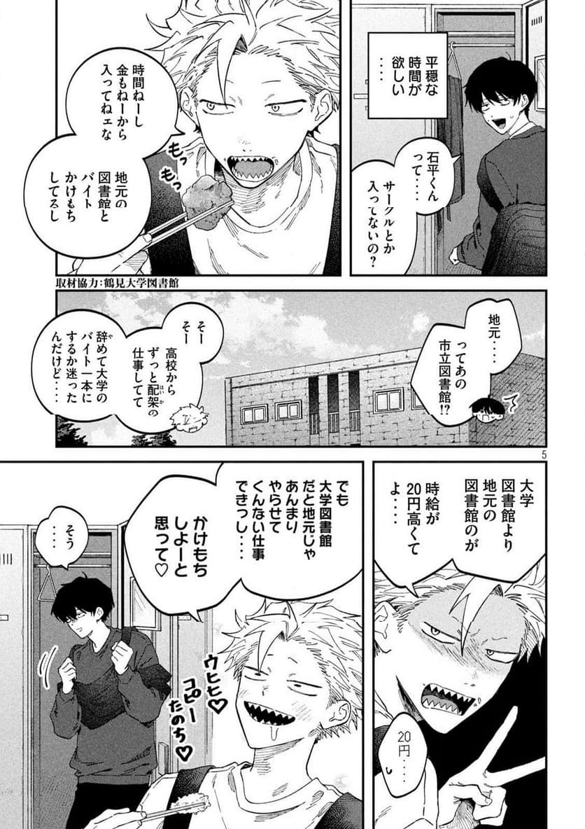 税金で買った本 - 第124話 - Page 5