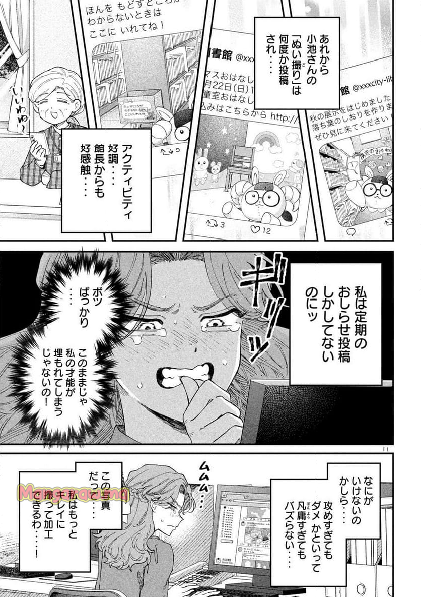 税金で買った本 - 第125話 - Page 11