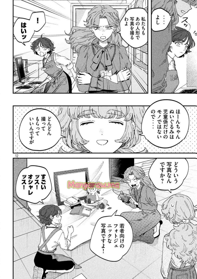 税金で買った本 - 第125話 - Page 12