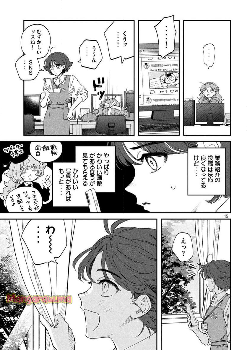 税金で買った本 - 第125話 - Page 15