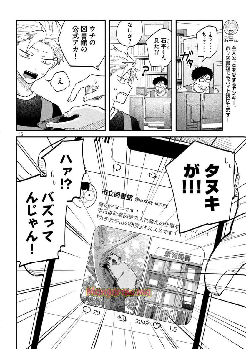 税金で買った本 - 第125話 - Page 16