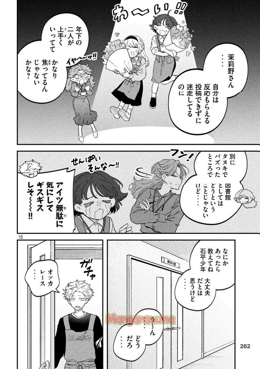 税金で買った本 - 第125話 - Page 18