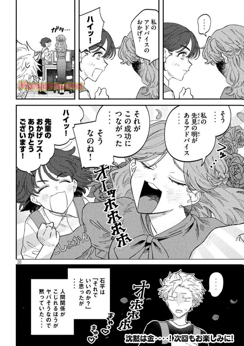 税金で買った本 - 第125話 - Page 20