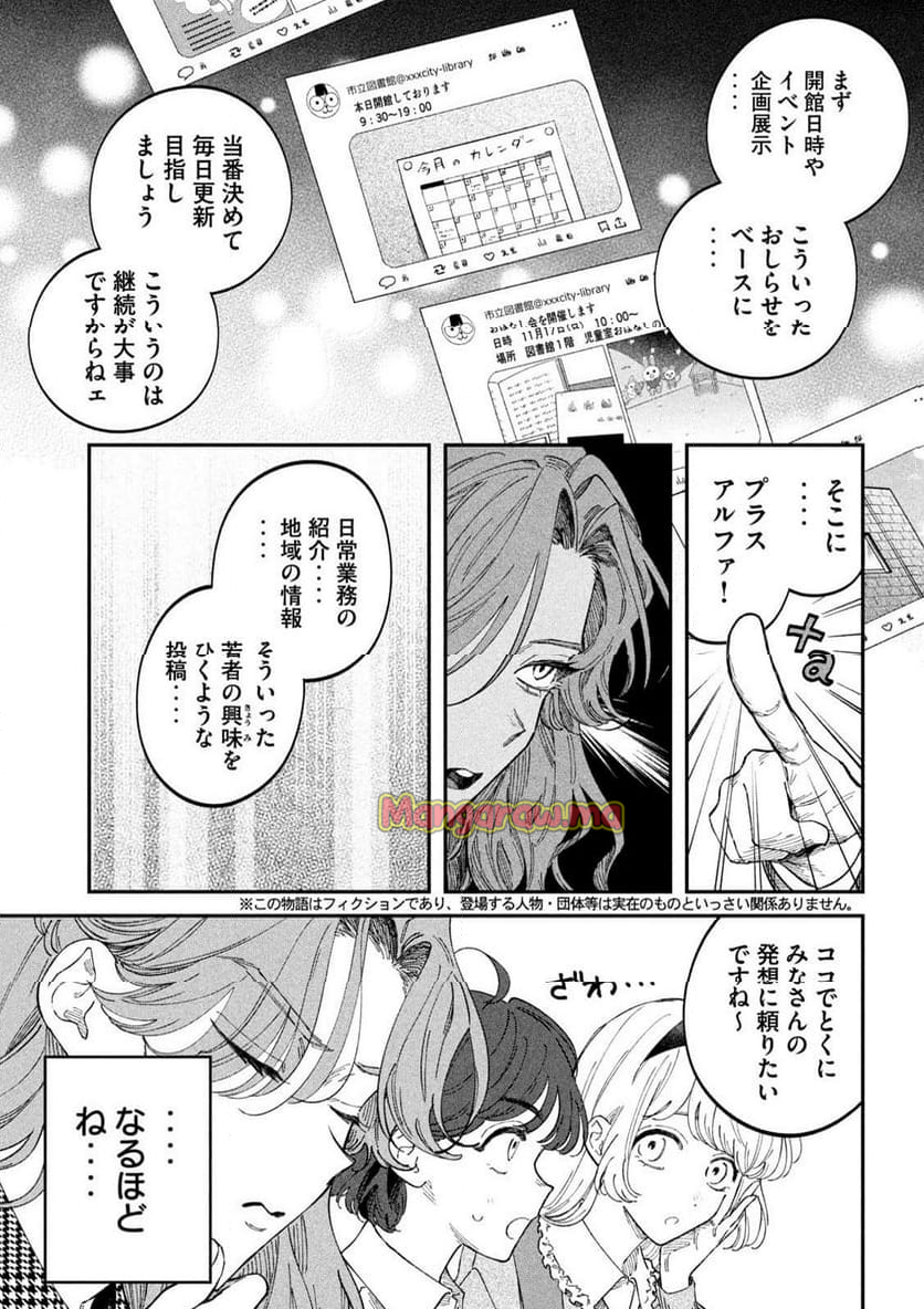 税金で買った本 - 第125話 - Page 3