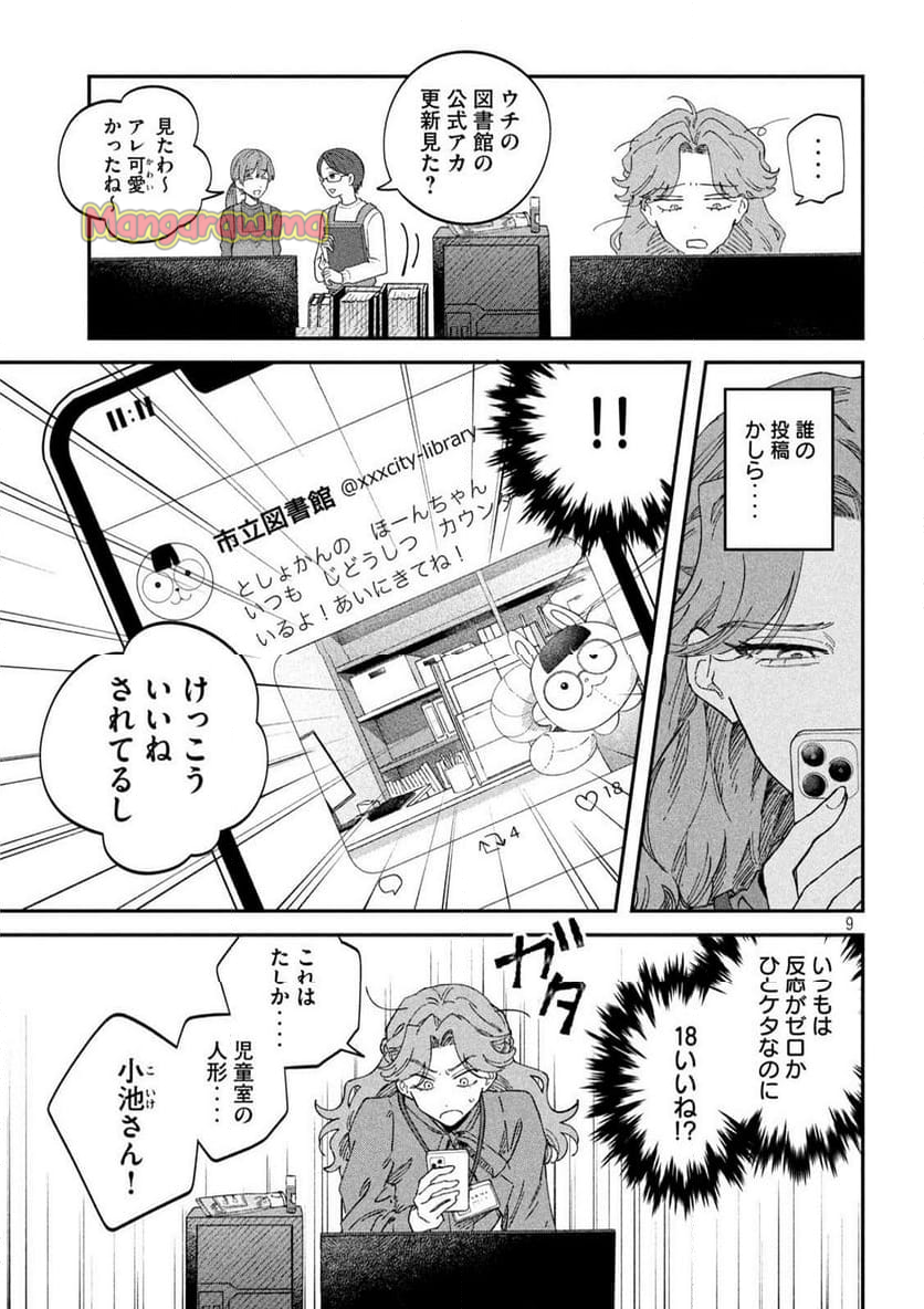 税金で買った本 - 第125話 - Page 9