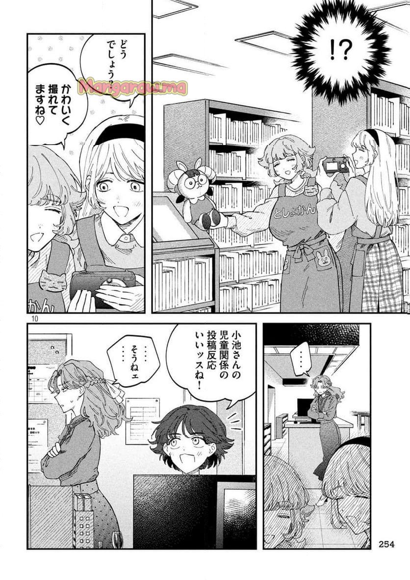 税金で買った本 - 第125話 - Page 10