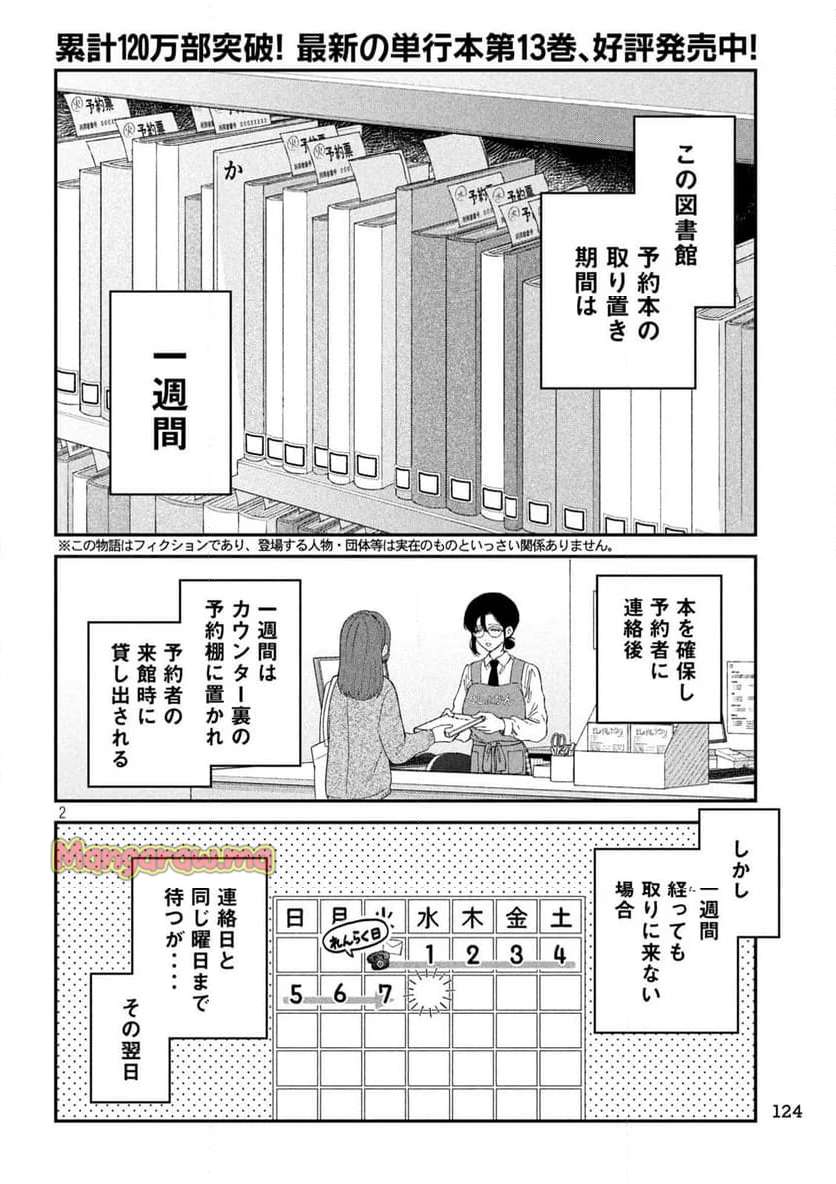 税金で買った本 - 第127話 - Page 2