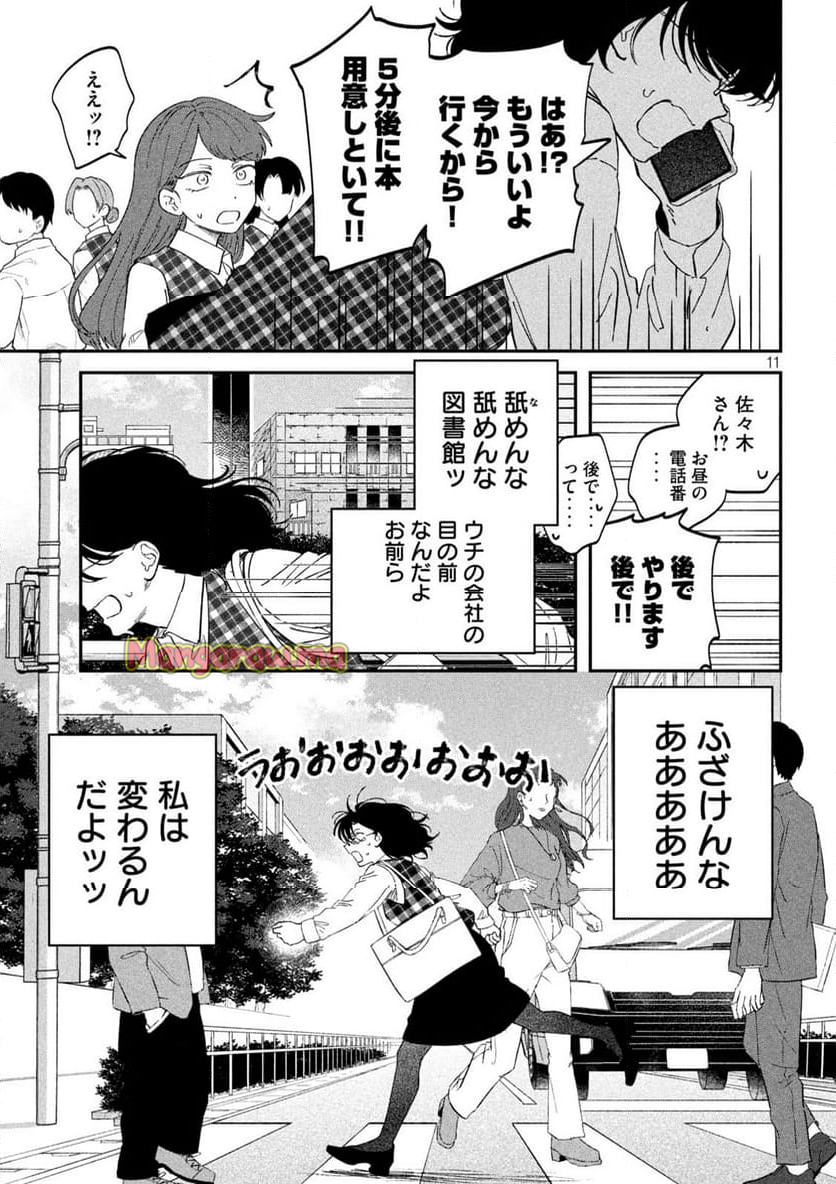 税金で買った本 - 第127話 - Page 11