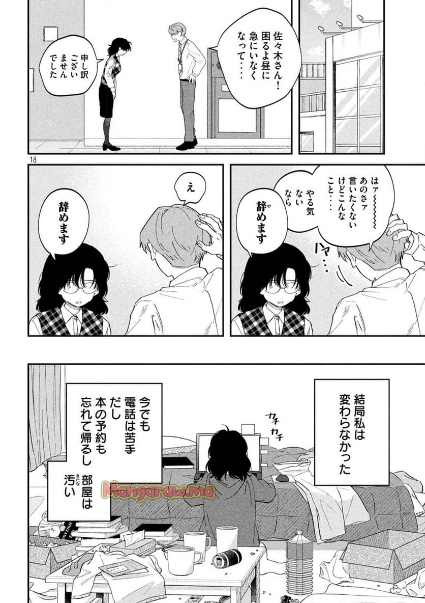 税金で買った本 - 第127話 - Page 18