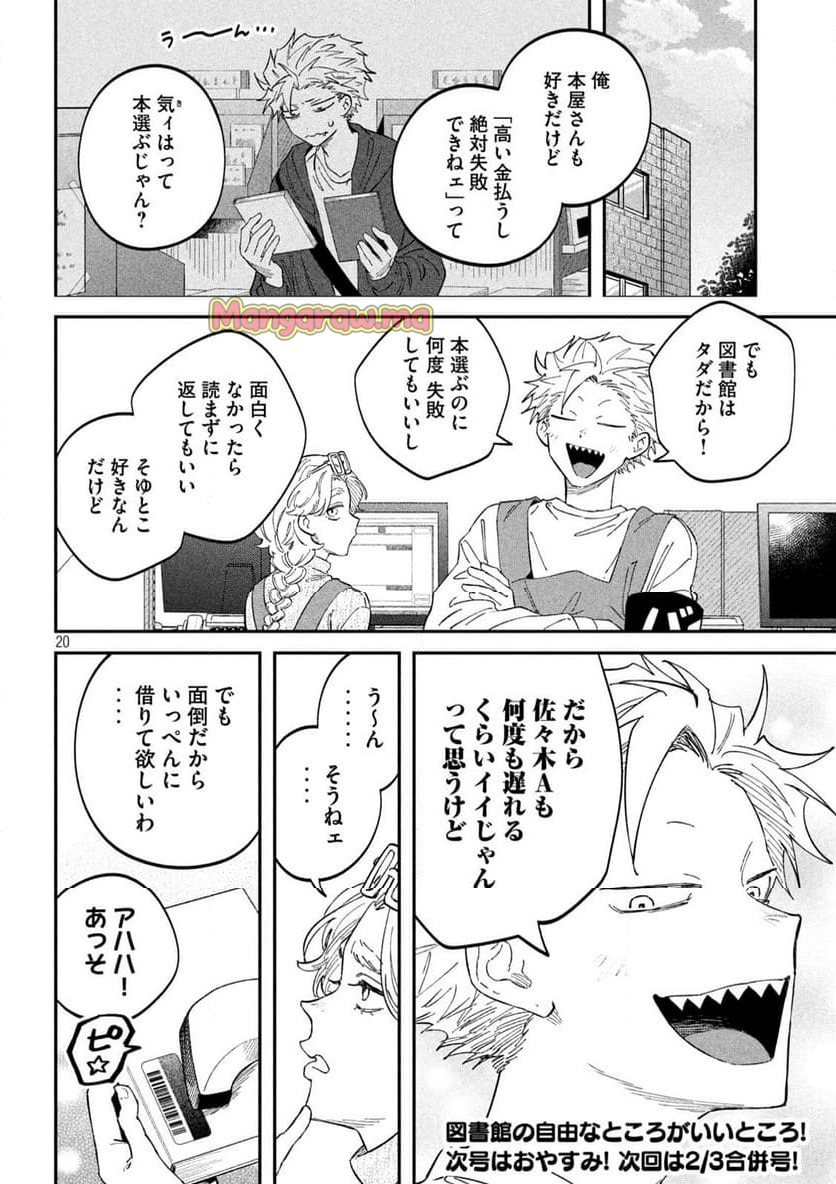 税金で買った本 - 第127話 - Page 20