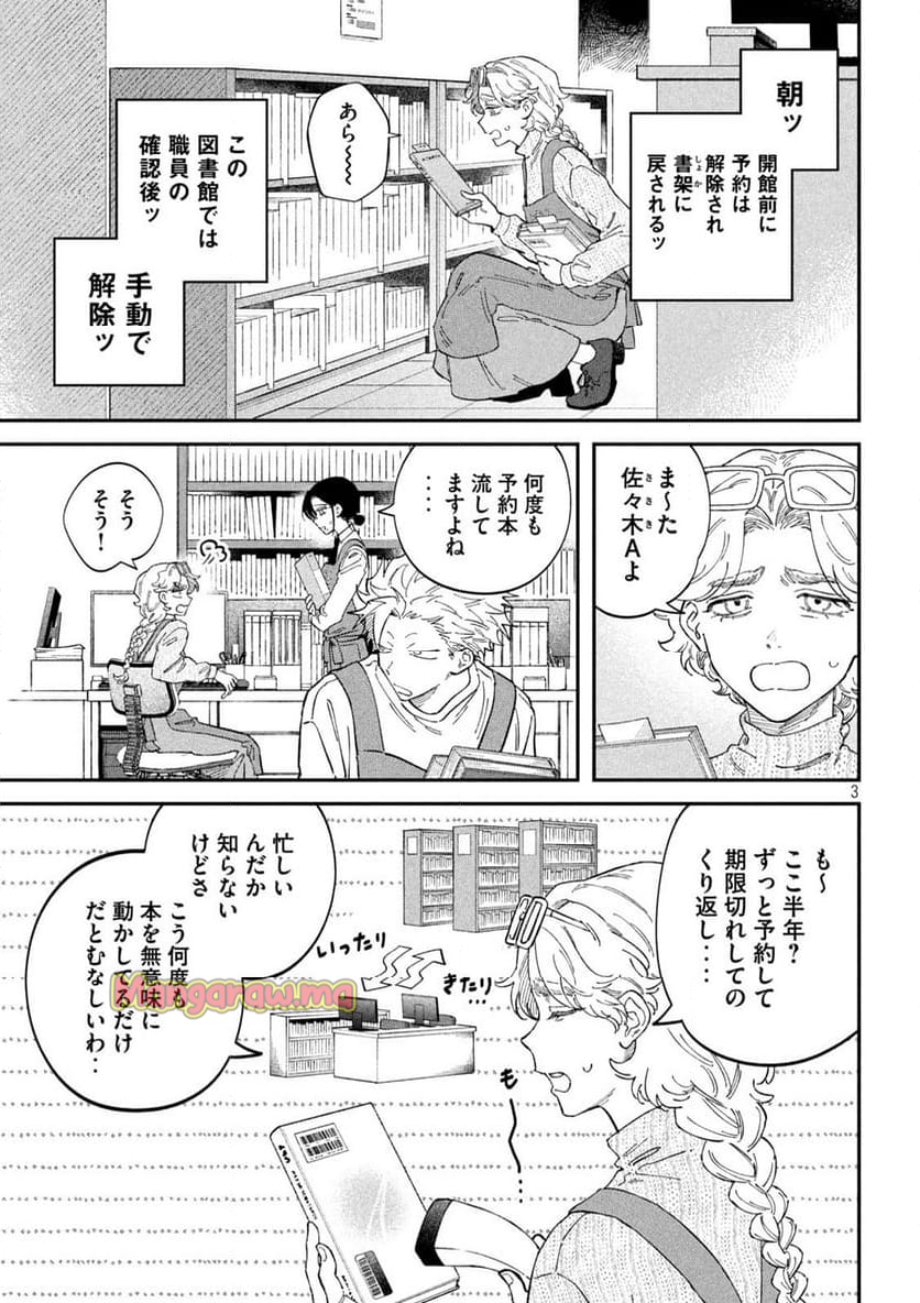 税金で買った本 - 第127話 - Page 3