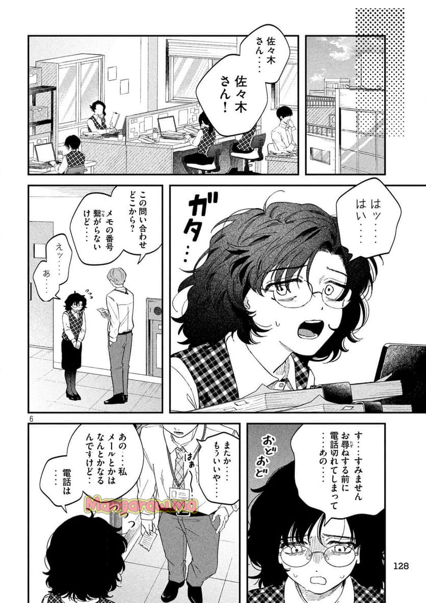 税金で買った本 - 第127話 - Page 6