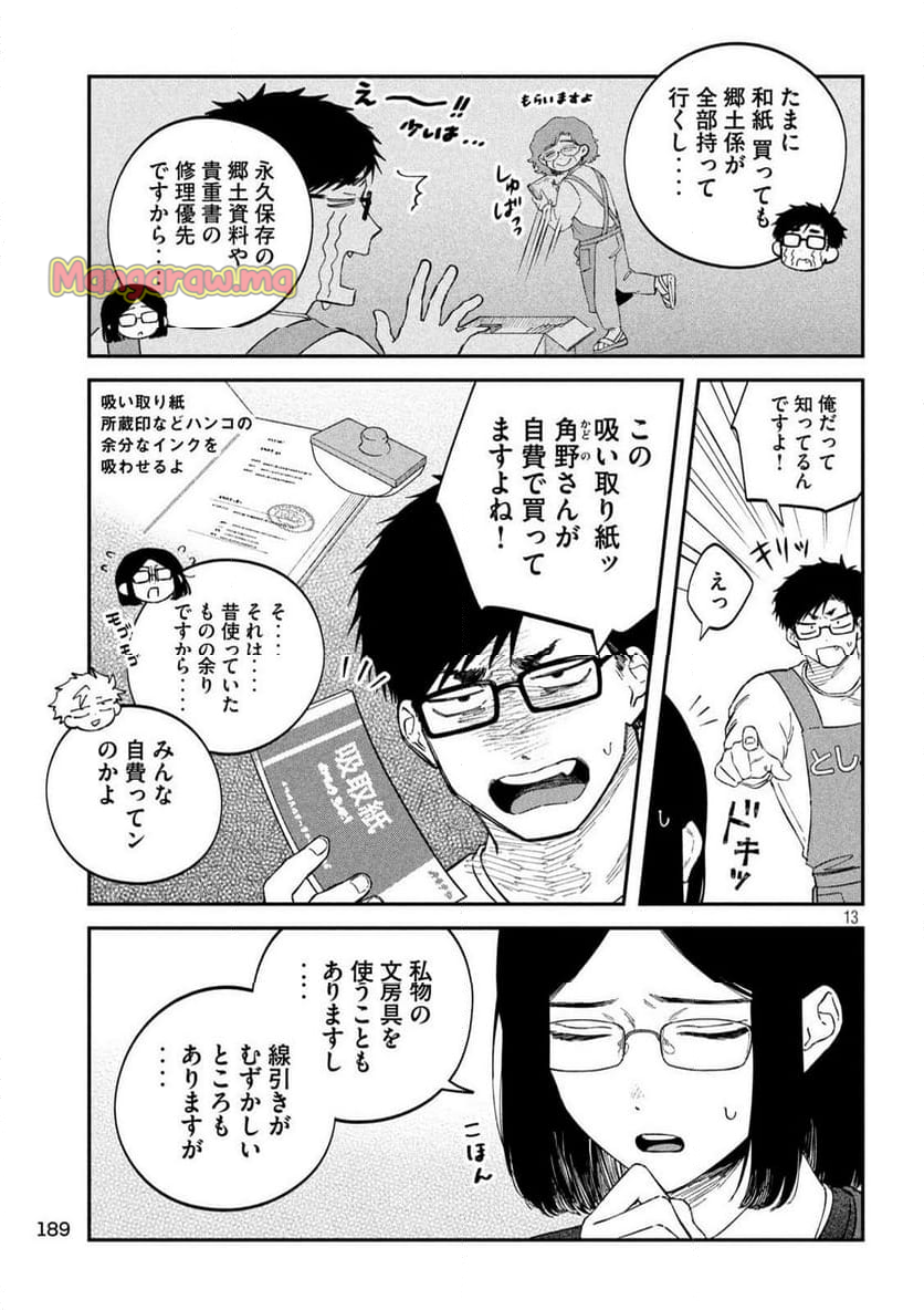 税金で買った本 - 第128話 - Page 13