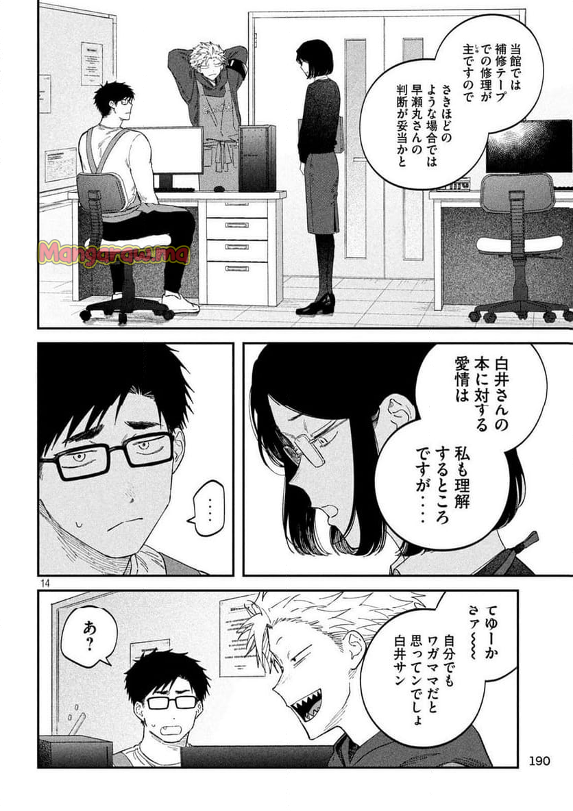 税金で買った本 - 第128話 - Page 14