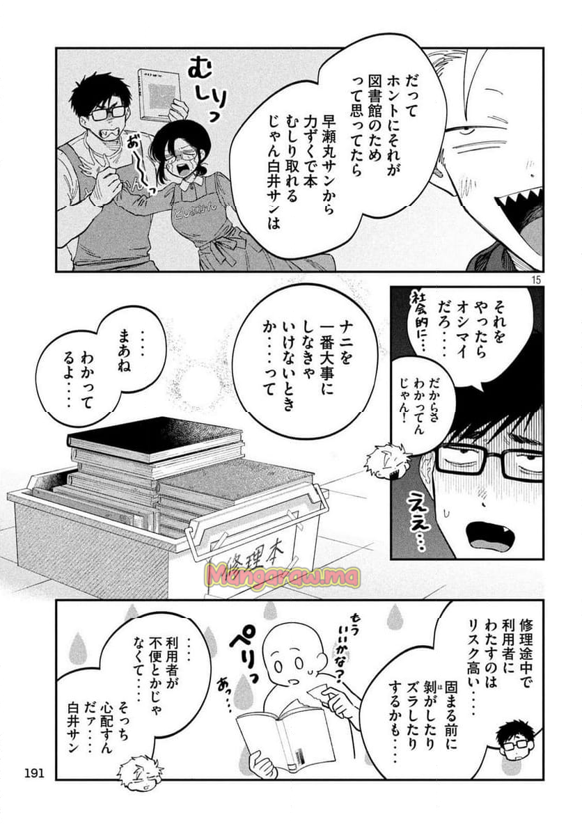 税金で買った本 - 第128話 - Page 15